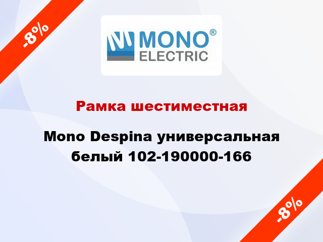 Рамка шестиместная Mono Despina универсальная белый 102-190000-166