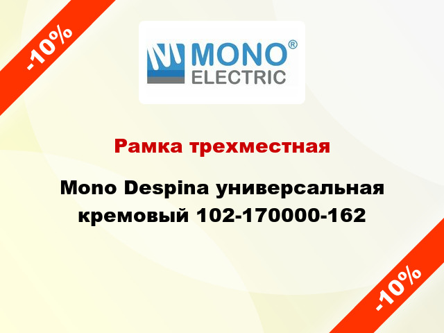 Рамка трехместная Mono Despina универсальная кремовый 102-170000-162