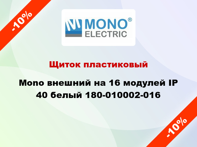 Щиток пластиковый Mono внешний на 16 модулей IP 40 белый 180-010002-016