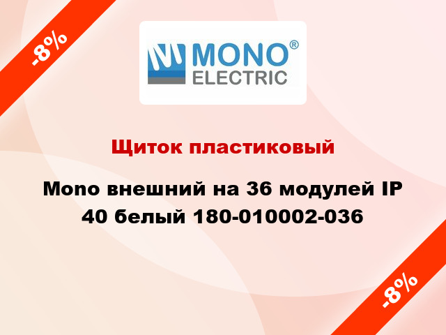 Щиток пластиковый Mono внешний на 36 модулей IP 40 белый 180-010002-036