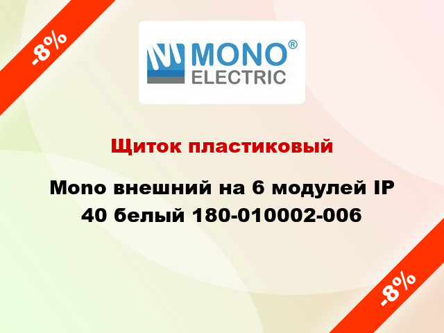 Щиток пластиковый Mono внешний на 6 модулей IP 40 белый 180-010002-006