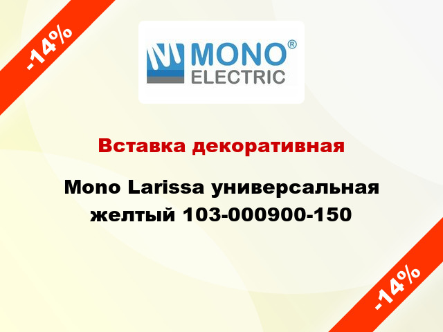 Вставка декоративная Mono Larissa универсальная желтый 103-000900-150