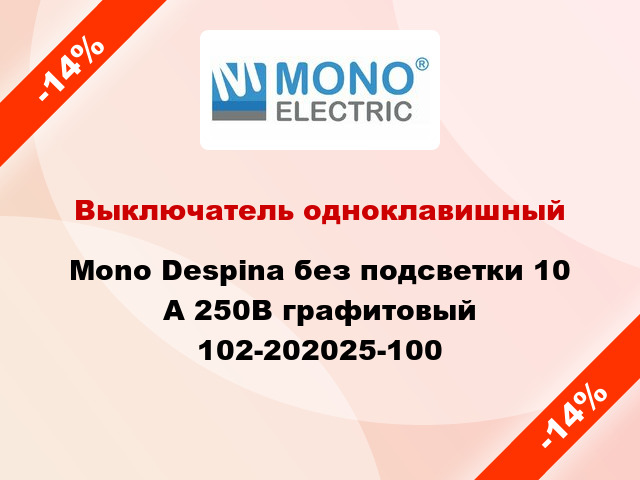 Выключатель одноклавишный Mono Despina без подсветки 10 А 250В графитовый 102-202025-100