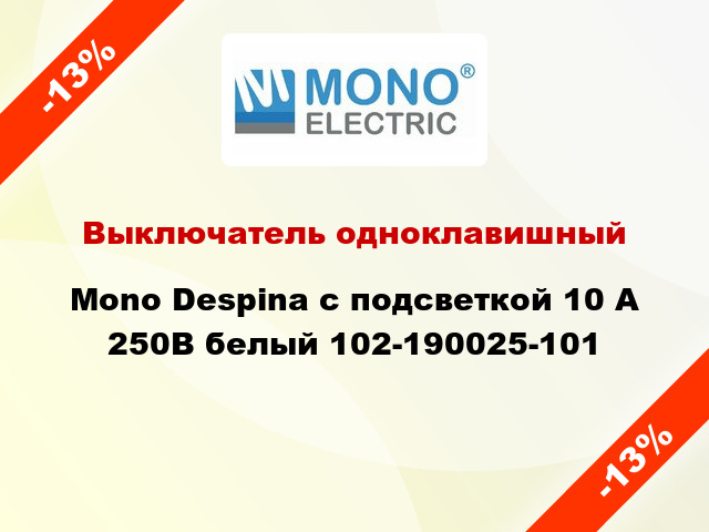 Выключатель одноклавишный Mono Despina с подсветкой 10 А 250В белый 102-190025-101