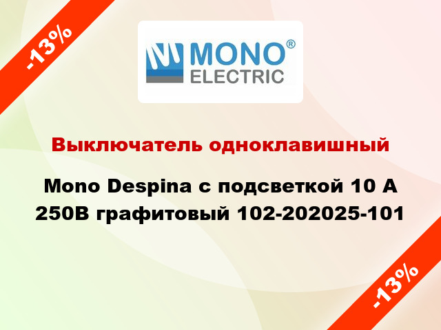 Выключатель одноклавишный Mono Despina с подсветкой 10 А 250В графитовый 102-202025-101