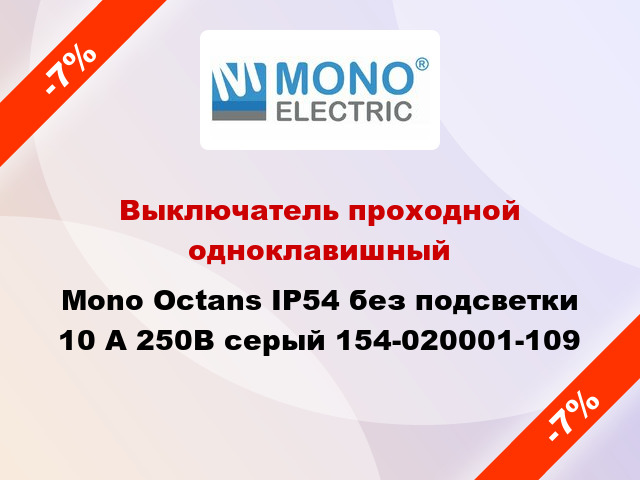 Выключатель проходной одноклавишный Mono Octans IP54 без подсветки 10 А 250В серый 154-020001-109