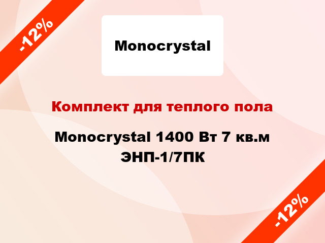 Комплект для теплого пола Monocrystal 1400 Вт 7 кв.м ЭНП-1/7ПК