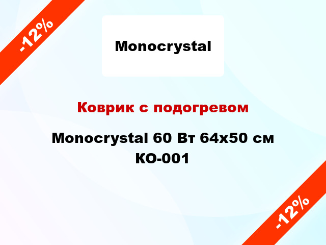 Коврик с подогревом Monocrystal 60 Вт 64х50 см КО-001