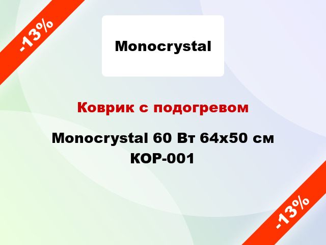 Коврик с подогревом Monocrystal 60 Вт 64х50 см КОР-001