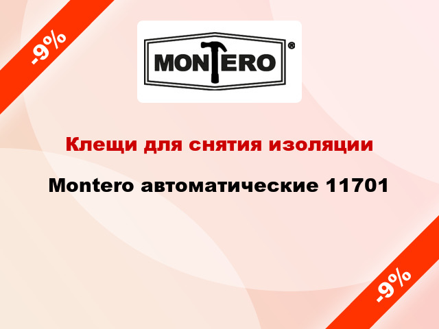 Клещи для снятия изоляции Montero автоматические 11701