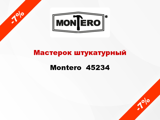 Мастерок штукатурный Montero  45234