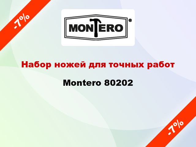 Набор ножей для точных работ Montero 80202