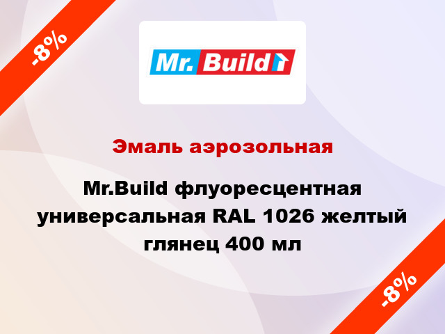 Эмаль аэрозольная Mr.Build флуоресцентная универсальная RAL 1026 желтый глянец 400 мл