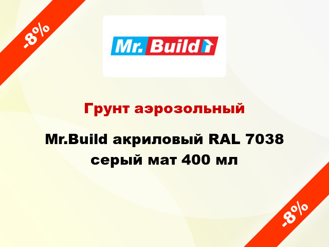 Грунт аэрозольный Mr.Build акриловый RAL 7038 серый мат 400 мл