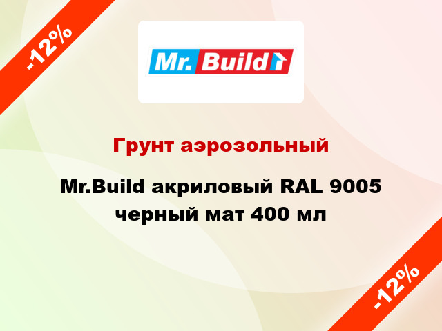 Грунт аэрозольный Mr.Build акриловый RAL 9005 черный мат 400 мл