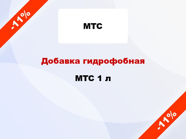 Добавка гидрофобная MTC 1 л