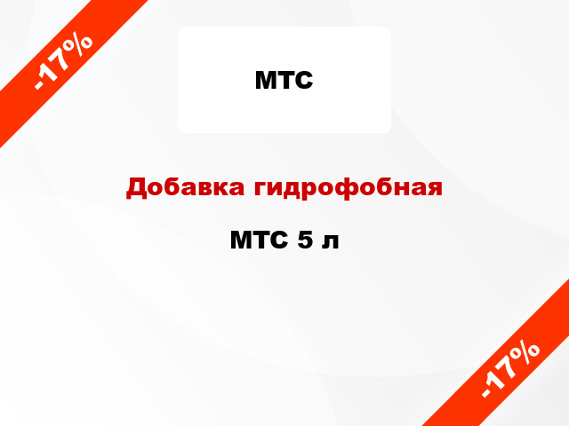 Добавка гидрофобная MTC 5 л