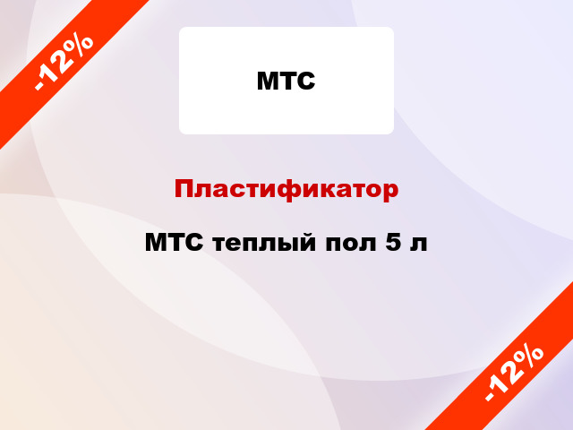 Пластификатор MTC теплый пол 5 л