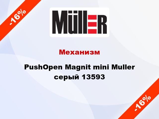 Механизм PushOpen Magnit mini Muller серый 13593