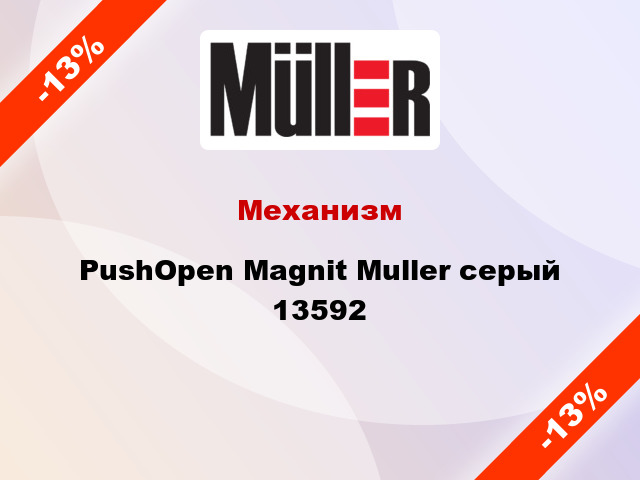 Механизм PushOpen Magnit Muller серый 13592