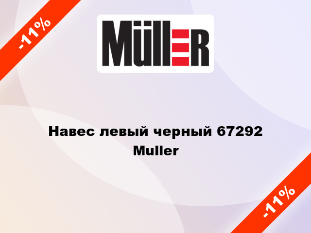 Навес левый черный 67292 Muller