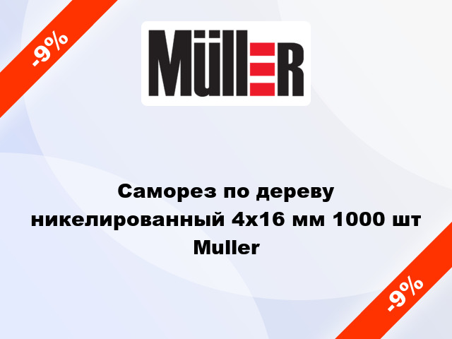 Саморез по дереву никелированный 4x16 мм 1000 шт Muller
