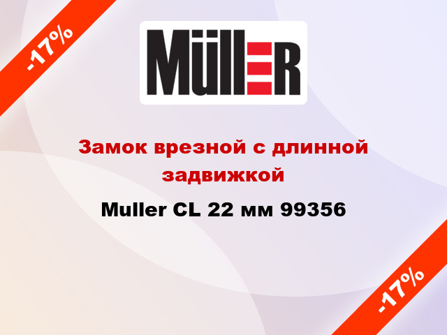 Замок врезной с длинной задвижкой Muller CL 22 мм 99356