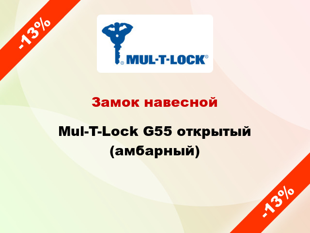 Замок навесной Mul-T-Lock G55 открытый (амбарный)