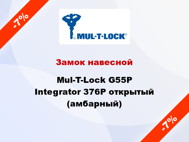 Замок навесной Mul-T-Lock G55P Integrator 376P открытый (амбарный)