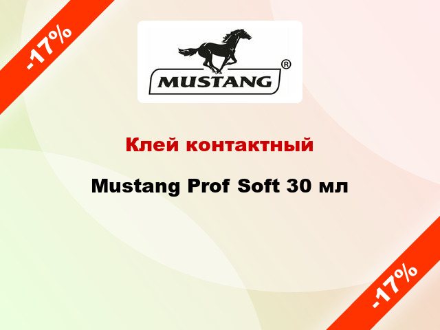 Клей контактный Mustang Prof Soft 30 мл