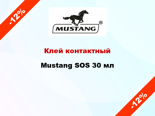Клей контактный Mustang SOS 30 мл