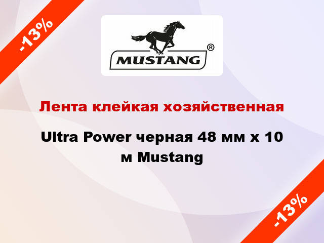 Лента клейкая хозяйственная Ultra Power черная 48 мм х 10 м Mustang
