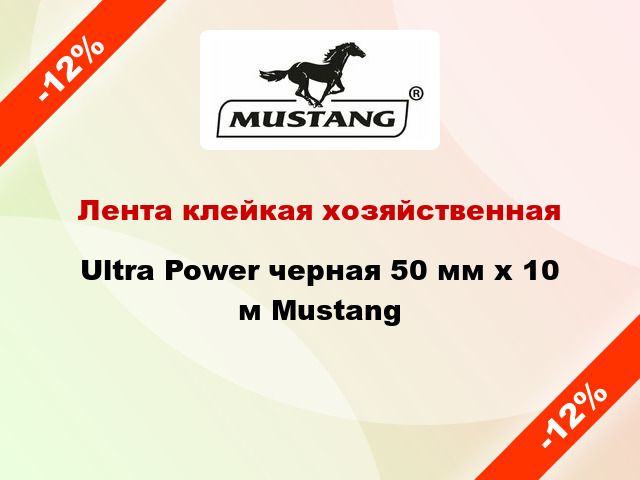 Лента клейкая хозяйственная Ultra Power черная 50 мм х 10 м Mustang