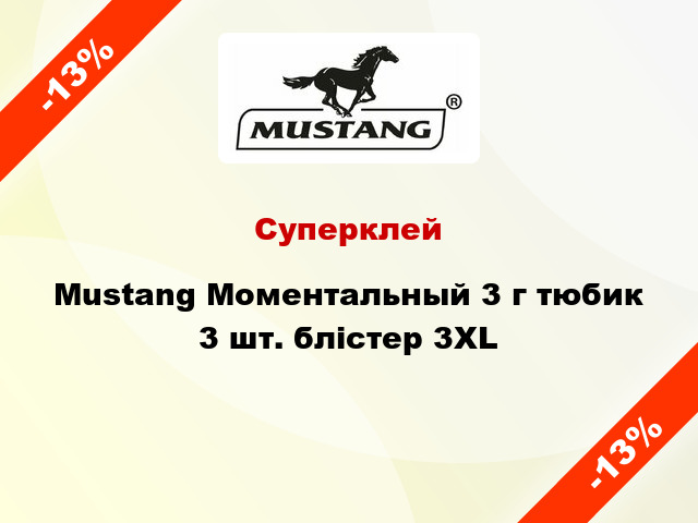 Суперклей Mustang Моментальный 3 г тюбик 3 шт. блістер 3XL