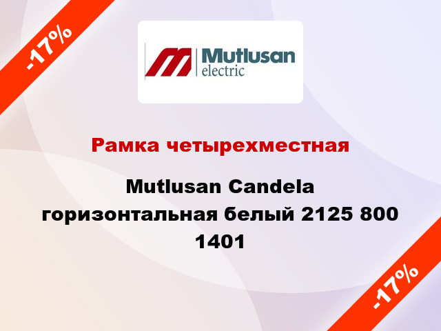 Рамка четырехместная Mutlusan Candela горизонтальная белый 2125 800 1401