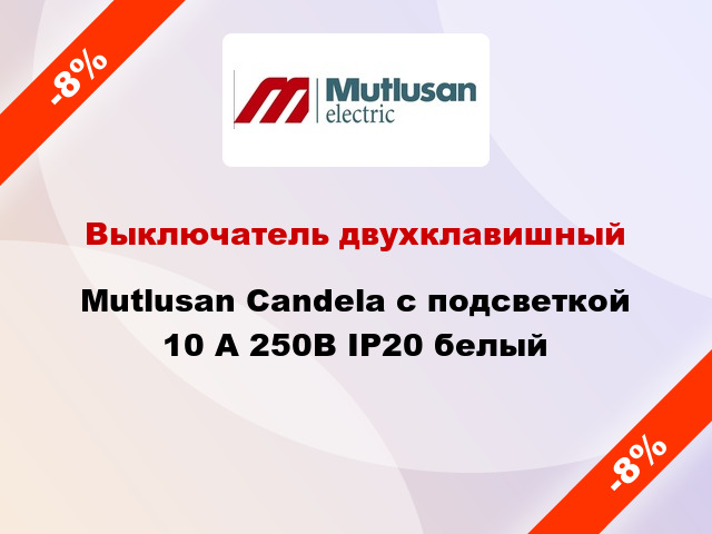 Выключатель двухклавишный Mutlusan Candela с подсветкой 10 А 250В IP20 белый