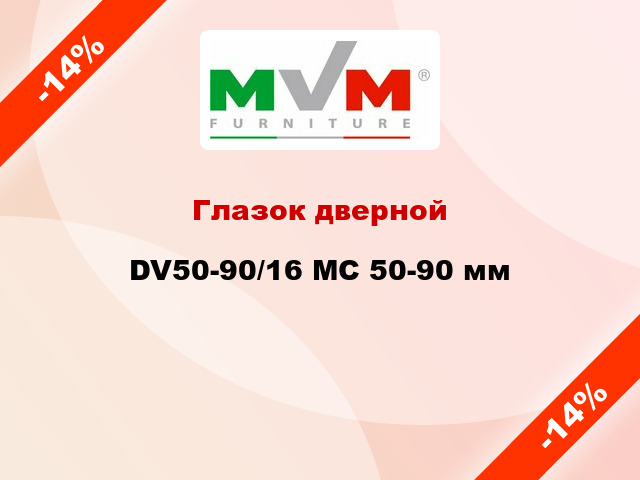 Глазок дверной DV50-90/16 MC 50-90 мм