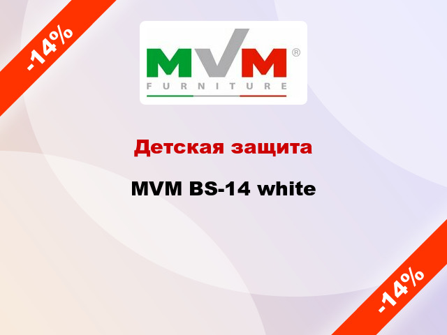 Детская защита MVM BS-14 white