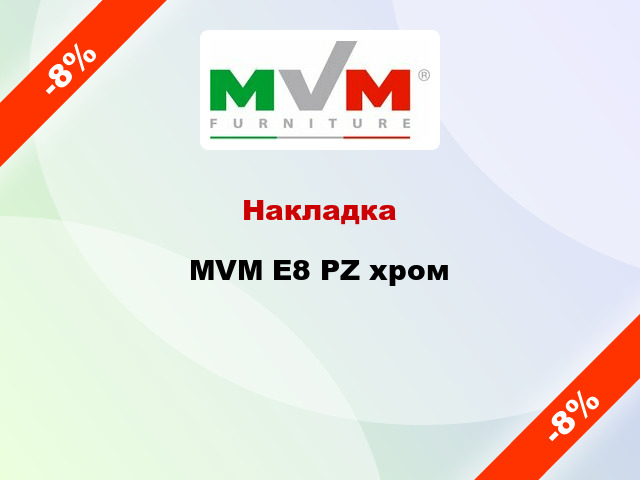 Накладка  MVM E8 PZ хром