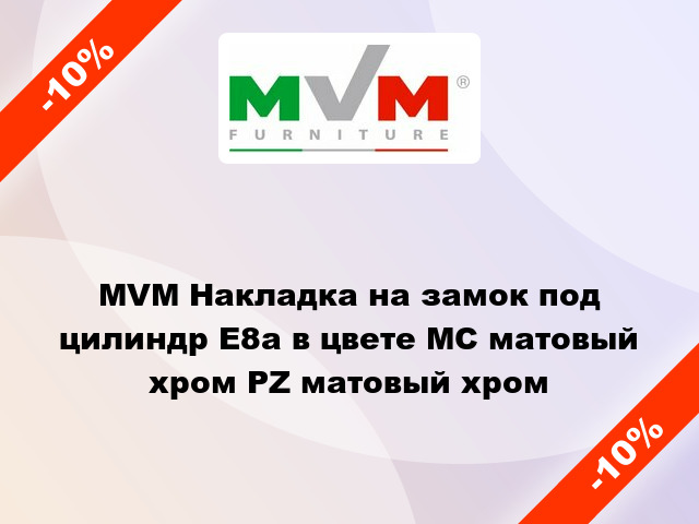 MVM Накладка на замок под цилиндр Е8а в цвете МС матовый хром PZ матовый хром