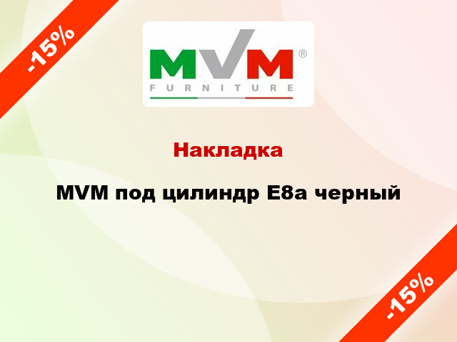 Накладка MVM под цилиндр E8а черный