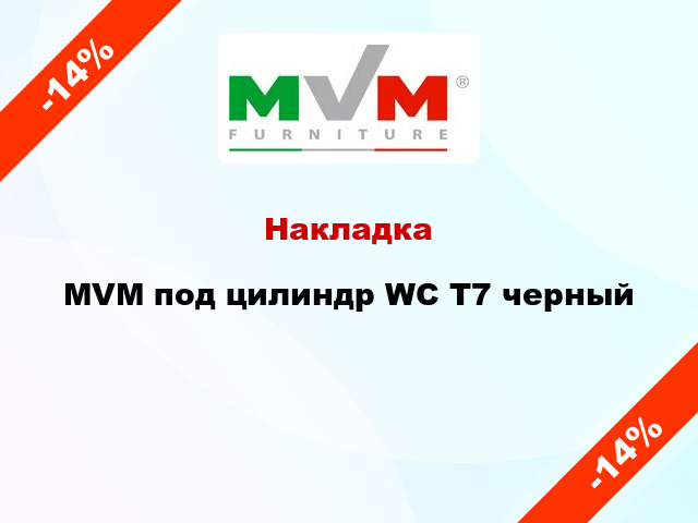 Накладка MVM под цилиндр WC T7 черный