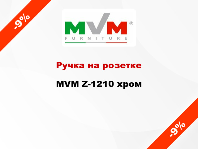 Ручка на розетке  MVM Z-1210 хром