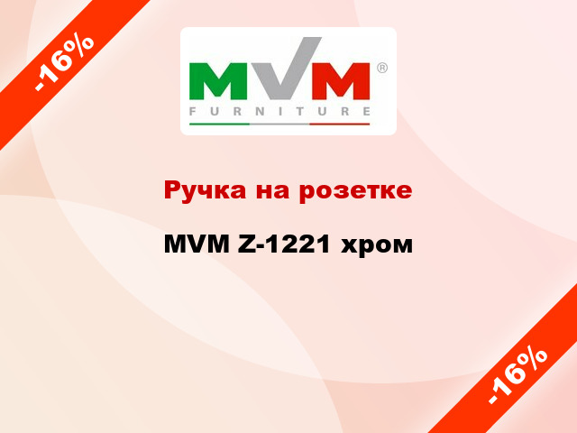 Ручка на розетке  MVM Z-1221 хром