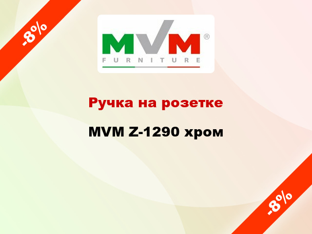 Ручка на розетке  MVM Z-1290 хром