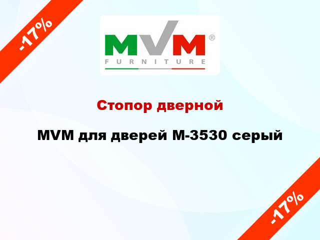 Стопор дверной MVM для дверей М-3530 серый