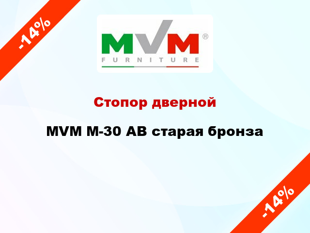 Стопор дверной MVM M-30 AB старая бронза