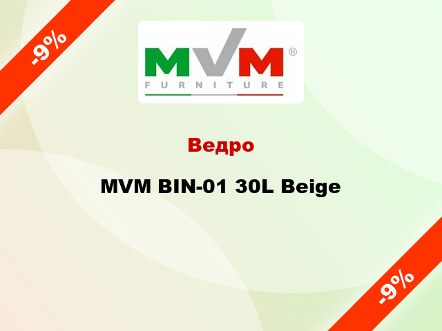 Ведро MVM BIN-01 30L Beige