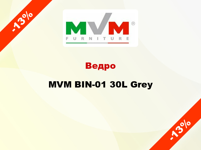 Ведро MVM BIN-01 30L Grey