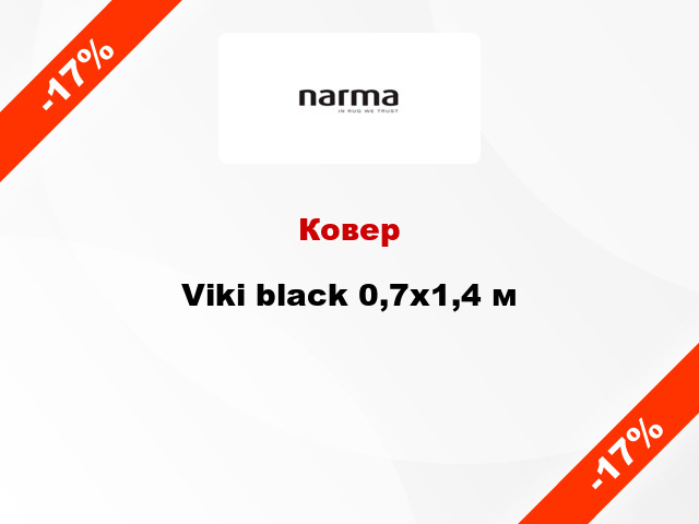 Ковер Viki black 0,7x1,4 м